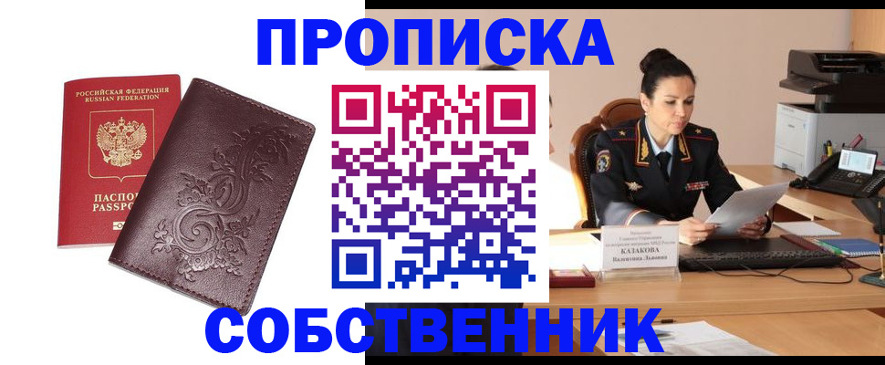 временная регистрация поиск в Старой Купавне